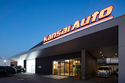 自動車ショールーム Kansai Auto 平野店 アーキッシュギャラリー