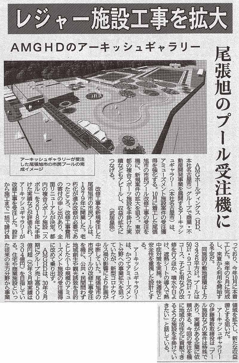 251107中部経済新聞三面