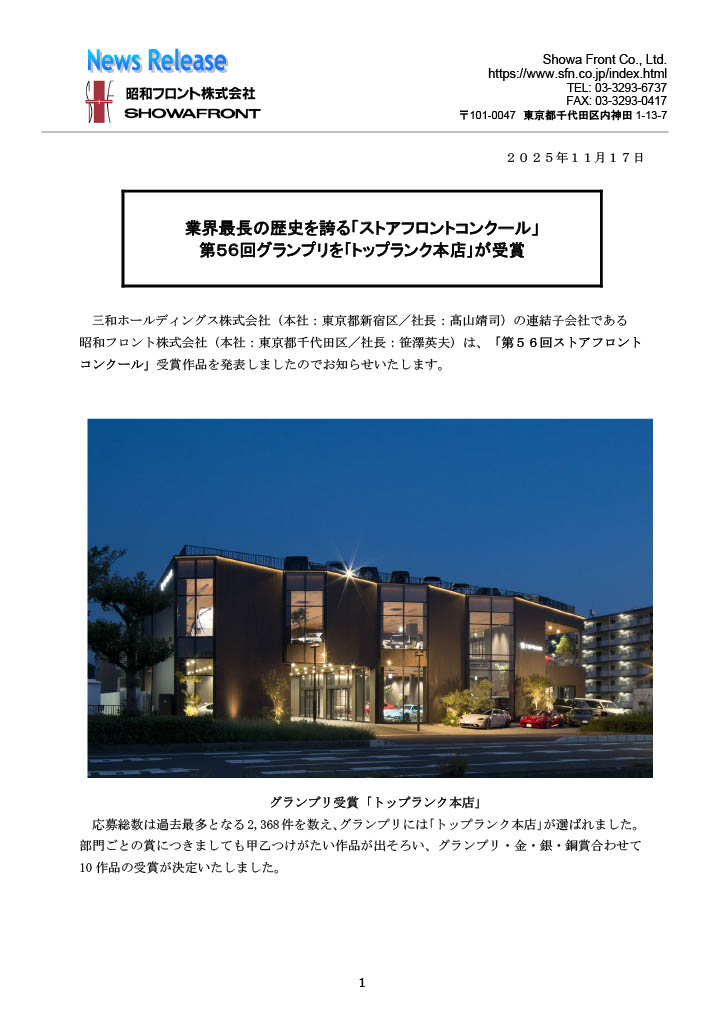 251117昭和フロントグランプリ受賞