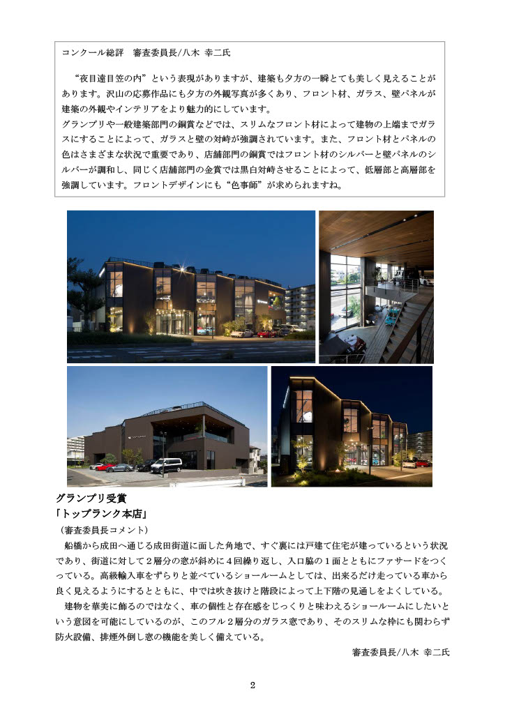 251117昭和フロントグランプリ受賞